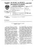 Стартстопный хронизатор сеансов ведомой станции Стартстопный хронизатор сеансов ведомой станции