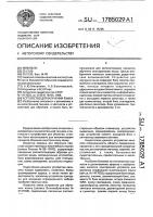 Устройство для изучения языка Устройство для изучения языка