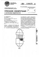 Способ испытания образцов материала на релаксацию напряжений Способ испытания образцов материала на релаксацию напряжений