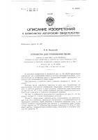 Патент ссср 153995 Патент ссср 153995