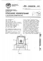 Устройство для защиты оператора при опрокидывании транспортного средства Устройство для защиты оператора при опрокидывании транспортного средства