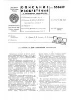 Устройство для отбражения информации Устройство для отбражения информации