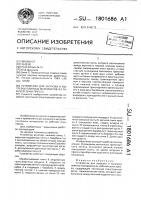Устройство для загрузки и выгрузки плитных материалов из рабочей зоны пресса Устройство для загрузки и выгрузки плитных материалов из рабочей зоны пресса