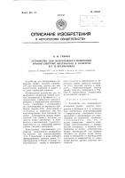 Устройство для непрерывного измерения уровня сыпучих материалов в бункерах и тому подобных хранилищах Устройство для непрерывного измерения уровня сыпучих материалов в бункерах и тому подобных хранилищах