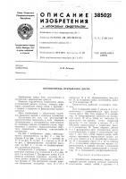 Ограничитель открьевания двери Ограничитель открьевания двери