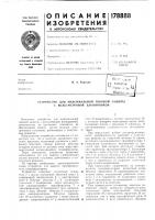 Устройство для максимальной токовой защиты с вольтметровой блокировкой