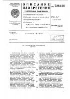 Устройство для обслуживания запросов Устройство для обслуживания запросов