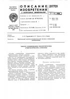 Способ суммирования пневматических (гидравлических) сигналов