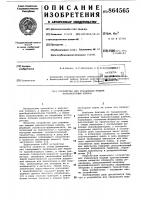 Устройство для управления мощным транзисторным ключом Устройство для управления мощным транзисторным ключом