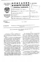 Устройство для профилирования полых тел вращения Устройство для профилирования полых тел вращения