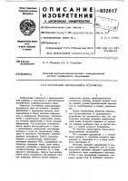 Постоянное запоминающее устройство Постоянное запоминающее устройство