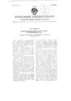 Судоподъемник для судов малой грузоподъемности Судоподъемник для судов малой грузоподъемности