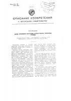 Способ управления искателями автоматических телефонных станций Способ управления искателями автоматических телефонных станций
