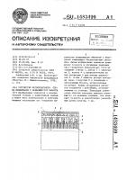 Устройство бесконтактного съема информации с вращающегося объекта Устройство бесконтактного съема информации с вращающегося объекта