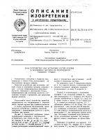 Устройство для установки нитей основы в положение заступа на многозевном ткацком станке Устройство для установки нитей основы в положение заступа на многозевном ткацком станке