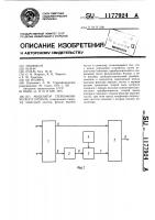 Модулятор стереофонического сигнала Модулятор стереофонического сигнала