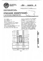 Устройство для перемещения подвижного узла Устройство для перемещения подвижного узла
