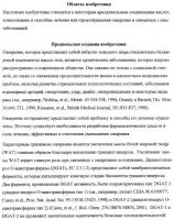 Получение и применение арилалкильных производных кислот для лечения ожирения Получение и применение арилалкильных производных кислот для лечения ожирения