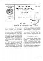 Патент ссср 158470 Патент ссср 158470