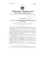 Контрольно-совмещающий узел двухпроекторной трюкмашины Контрольно-совмещающий узел двухпроекторной трюкмашины