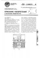 Устройство для формования и вулканизации резинокордных оболочек Устройство для формования и вулканизации резинокордных оболочек