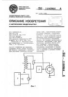 Устройство для индикации Устройство для индикации
