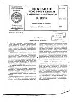 Патент ссср  140039