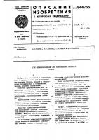 Приспособление для закрепленияоконного стекла Приспособление для закрепленияоконного стекла
