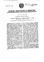 Прошивная сапожная машина Прошивная сапожная машина