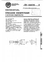 Оптическое устройство для измерения линейных размеров Оптическое устройство для измерения линейных размеров