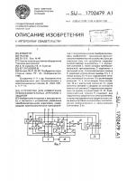 Устройство для коммутации преобразовательных агрегатов с защитой Устройство для коммутации преобразовательных агрегатов с защитой