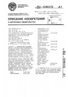 Средство для удаления нагара с металлической поверхности