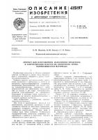 Патент ссср  415197