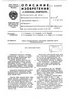 Опускная крепь Опускная крепь