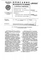 Устройство для нанесения припоя погружением в расплавленный припой Устройство для нанесения припоя погружением в расплавленный припой