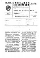 Устройство для мерной резки проволоки Устройство для мерной резки проволоки