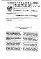 Устройство для управления вентильным преобразователем Устройство для управления вентильным преобразователем