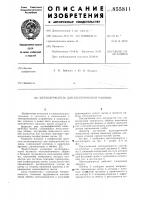 Щеткодержатель для электрической машины Щеткодержатель для электрической машины