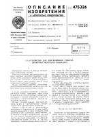 Устройство для программного реверса движения люлечного конвейера Устройство для программного реверса движения люлечного конвейера