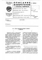 Способ крепления режущего элемента Способ крепления режущего элемента