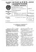 Устройство для стробоскопического преобразования периодических электрических сигналов Устройство для стробоскопического преобразования периодических электрических сигналов