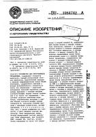 Устройство для программного управления Устройство для программного управления