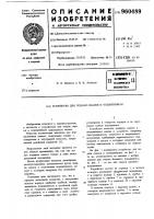 Устройство для подачи смазки к подшипникам Устройство для подачи смазки к подшипникам
