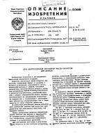 Центробежный регулятор числа оборотов для дизеля Центробежный регулятор числа оборотов для дизеля