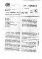 Устройство для тренировки гимнастов Устройство для тренировки гимнастов