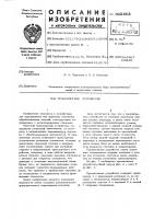 Транспортное устройство для металлорежущего оборудования Транспортное устройство для металлорежущего оборудования