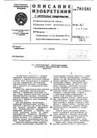 Двухканальный электромагнитный расходомер нестационарных потоков жидкости Двухканальный электромагнитный расходомер нестационарных потоков жидкости