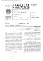 Способ непрерывного изменения фазы синусоидального колебанияec:i:g...:^...: i ^ плтл;т;;з-<р-те;:;:; :ч^с::."1e/isauj'i i:^a Способ непрерывного изменения фазы синусоидального колебанияec:i:g...:^...: i ^ плтл;т;;з-<р-те;:;:; :ч^с::."1e/isauj'i i:^a