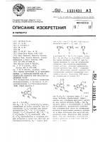 Способ получения (1,2)-анеллированных 1,4-бензодиазепинов или их оптических изомеров или кислотно-аддитивных солей Способ получения (1,2)-анеллированных 1,4-бензодиазепинов или их оптических изомеров или кислотно-аддитивных солей