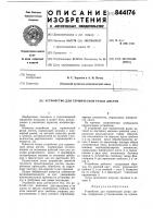 Устройство для термической резкилистов Устройство для термической резкилистов